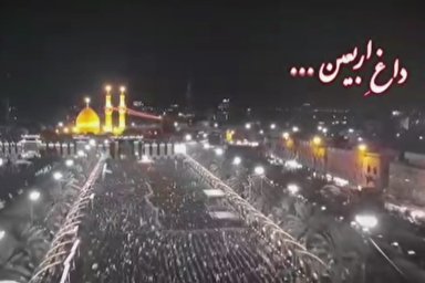 نماهنگ | داغ اربعین