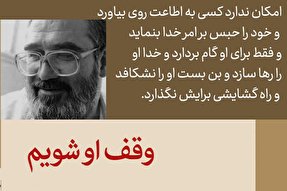 فتوتیتر | وقف او شویم