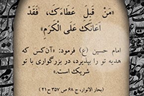 موشن‌‎گرافیک | اهمیت پذيرش هديه‏
