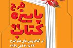 کتابفروشی‌ها نارنجی شدند