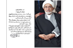 دفتر آیت‌الله‌العظمی سیستانی درگذشت عضو جامعه روحانیت شیراز را تسلیت گفت