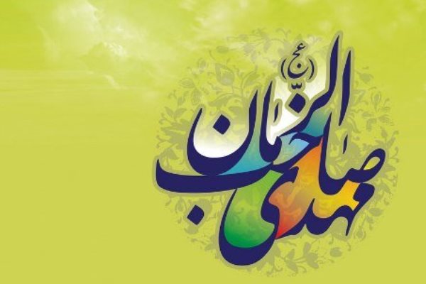 سیره اقتصادی حضرت مهدی(عج) در عصر ظهور سیره اقتصادی حضرت مهدی(عج) در عصر ظهور