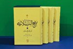 انتشار کتابی از نخستین شارح نهج‌البلاغه