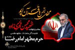 محفل انس با قرآن در حرم رضوی به یاد شهید فخری‌زاده