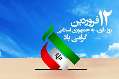 استوری موشن | 12 فروردین؛ روز حکومت الله