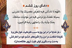 خدایا در این ماه مرا از خشم و غضبت دور نگه دار