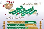 افتتاحیه اردوهای راهیان‌نور در شلمچه برگزار می‌شود