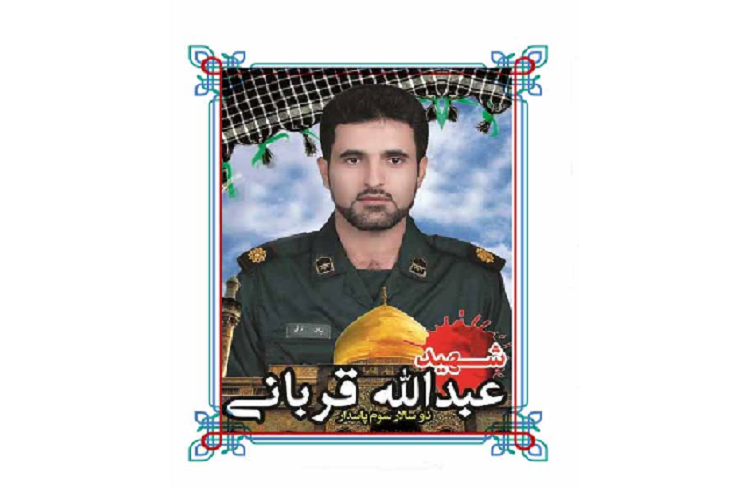 شهید عبدالله قربانی، شهید مدافع حرم 