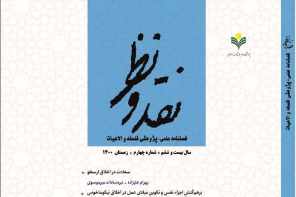 تجربه دینی از دیدگاه مجتهدشبستری در بوته نقد