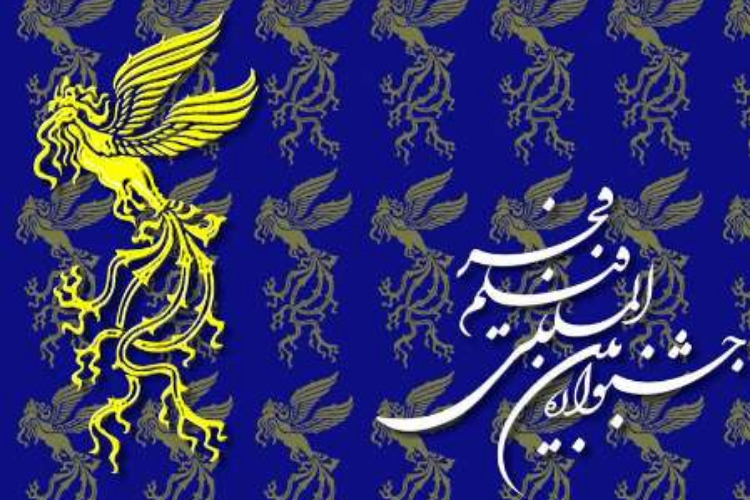 بیست و یکمین جشنواره فیلم فجر شیراز بیست و یکمین جشنواره فیلم فجر شیراز