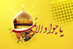 پادکست | صلوات خاصه امام جواد(ع)