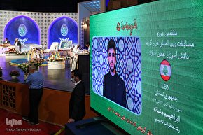 فیلم | چهارمین شب مسابقات بین‌المللی قرآن