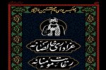پویش «عزاداری خالصانه؛ رعایت مومنانه» آغاز به کار کرد