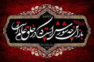 مکتب عاشورا تا ابدیت روشنگر حیات بشریت است