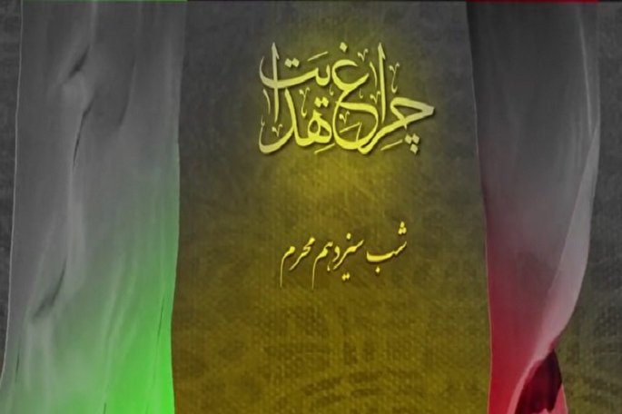 آیه‌ای امیدبخش که حسین(ع) در شب عاشورا قرائت کرد + فیلم