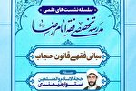 تبیین مبانی فقهی قانون حجاب در شیراز