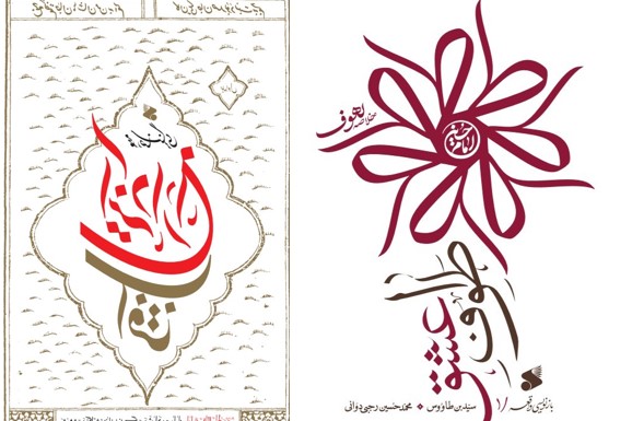 انتشار دو کتاب عاشورایی از نشر بین‌الملل