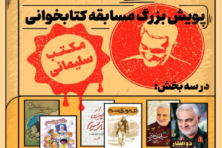 مکتب سلیمانی، پویش کتابخوانی مکتب سلیمانی، پویش کتابخوانی