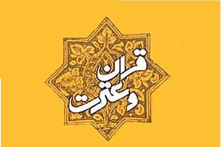 شورای قرآن و عترت، استان فارس