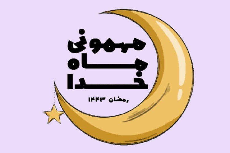 برنامه «مهمانی ماه خدا»، روزه اولی، کادر درمان فارس