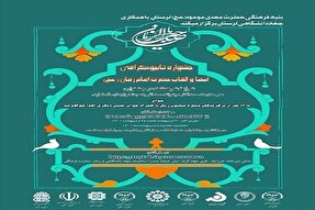 اعلام مهلت ارسال آثار به جشنواره تایپوگرافی اسماء و القاب امام زمان(عج)
