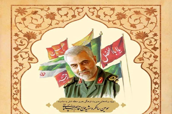 تولید و انتشار 10 محصول مجازی به یاد سردار دل‌ها در فرهنگسرای سرو