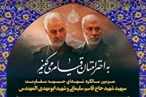 برگزاری مراسم بزرگداشت شهدای جبهه مقاومت در یاسوج