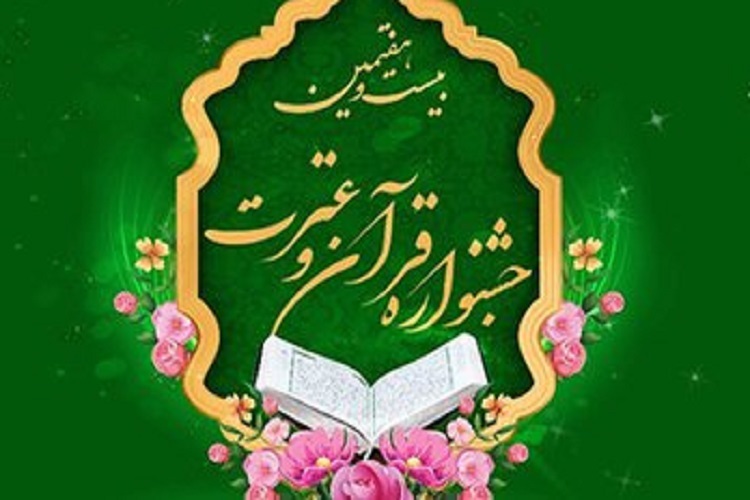 بیست و هفتمین جشنواره قرآن و عترت، دانشگاه‌های علوم پزشکی