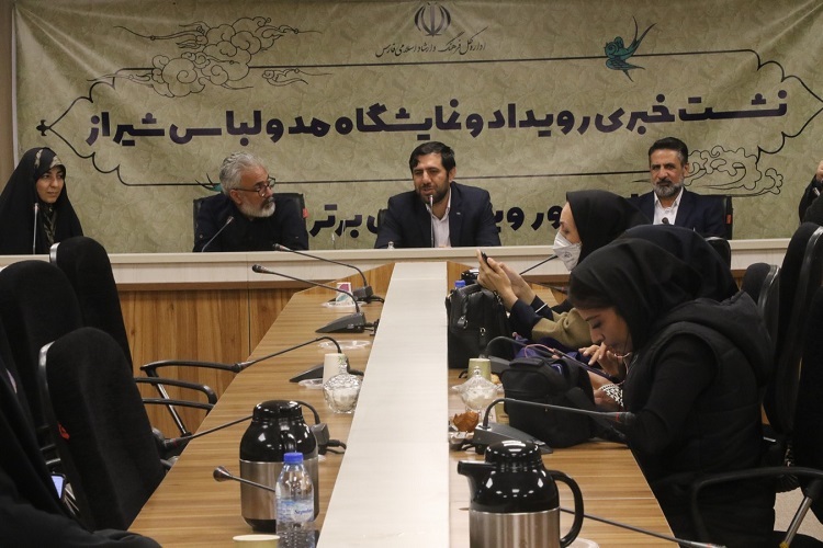 نشست خبری نمایشگاه مد و لباس ایرانی اسلامی، شیراز