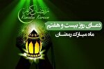 فیلم | دعای روز بیست و هفتم ماه رمضان