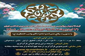 رئیس مرکز قرآنی اوقاف به خوزستان سفر می‌کند