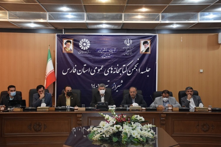 سی و هفتمین جلسه انجمن کتابخانه‌های عمومی استان فارس