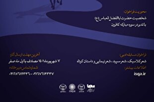 فراخوان مسابقه ادبی «ماه تمام» منتشر شد