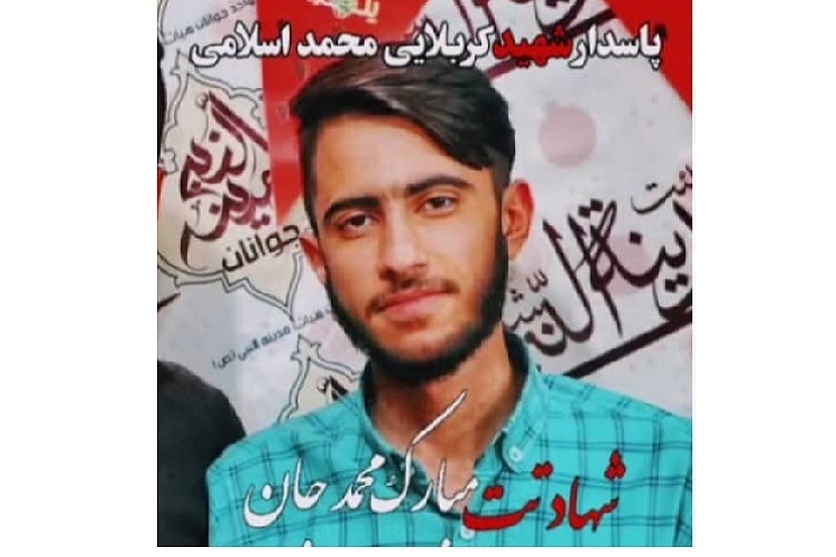 شهید محمد اسلامی