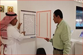 آشنایی با مراحل چاپ قرآن در نمایشگاه کتاب عربستان