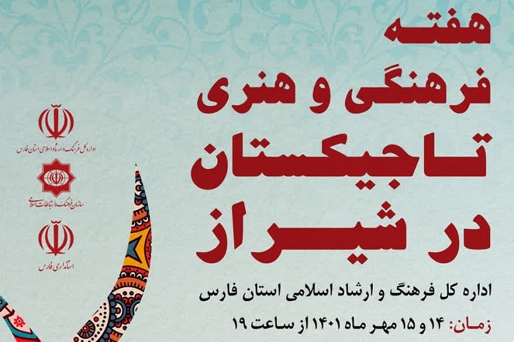 آغاز هفته فرهنگی تاجیکستان، شیراز آغاز هفته فرهنگی تاجیکستان، شیراز