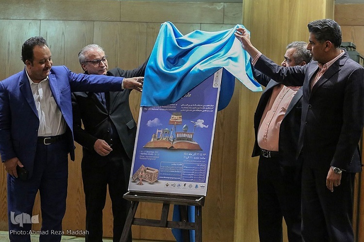 رونمایی از پوستر دوازدهمین نمایشگاه بین‌المللی گردشگری پارس، شیراز