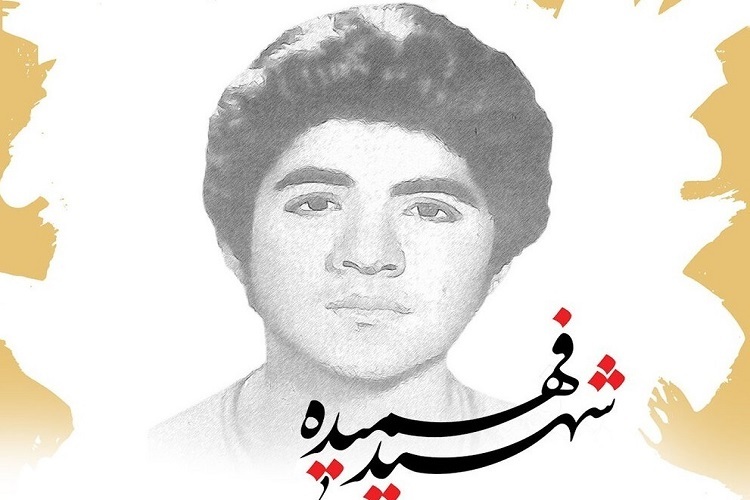 شهید فهمیده
