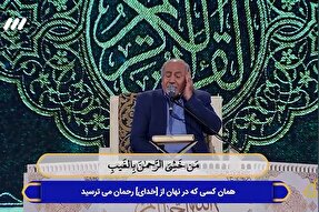 فیلم | همخوانی شنیدنی داور و شرکت‌کننده در برنامه محفل