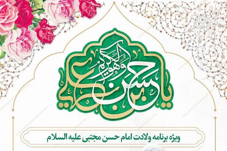 جشن ولادت امام حسن مجتبی(ع)، مسجد نصیرالملک شیراز