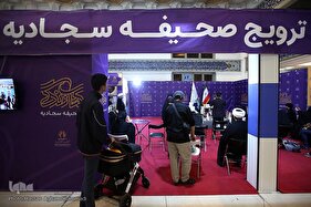 نشست‌های علمی دوازدهمین شب نمایشگاه بین‌المللی قرآن