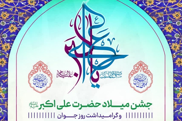جشن روز جوان در حرم شاهچراغ(ع)