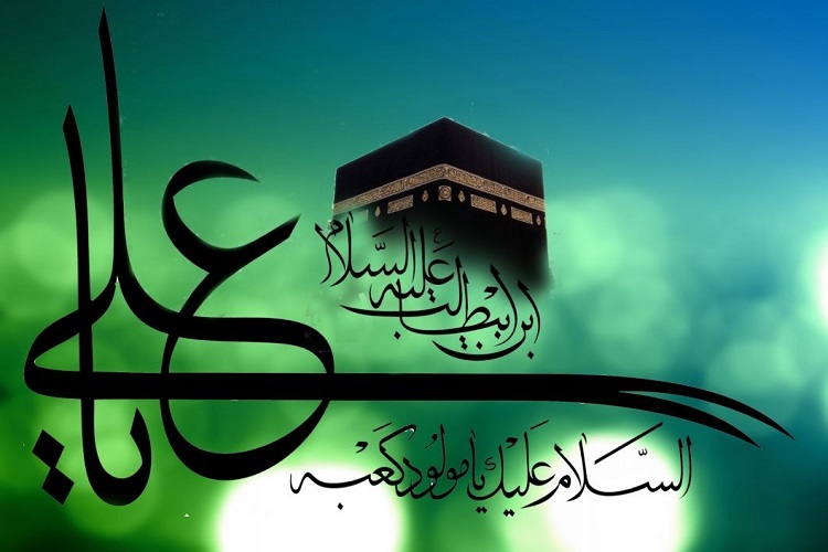 ولادت حضرت علی(ع)