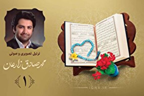 فیلم ‌| تلاوت ترتیل جزء یک قرآن کریم