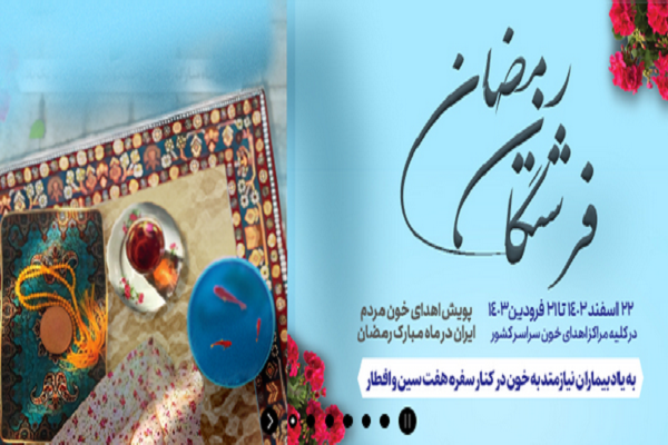 روزه‌داری مانع اهدای خون نیست