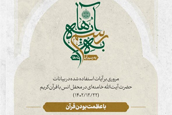 طرح | ارزش و عظمتِ تلاوت قرآن