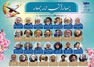 «بهاران در بهار» را در ایکنا دنبال کنید + پوستر