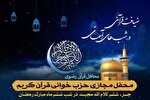 برپایی ششمین محفل «ضیافت قرآنی در شب‌های آسمانی» به یاد شهیدان شکوفه‌چین