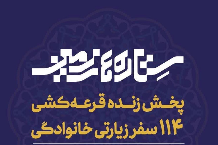 پویش «ستاره‌های زمین»، ماه رمضان