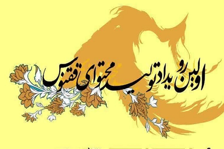 اولین رویداد تولید محتوای «ققنوس»، فارس